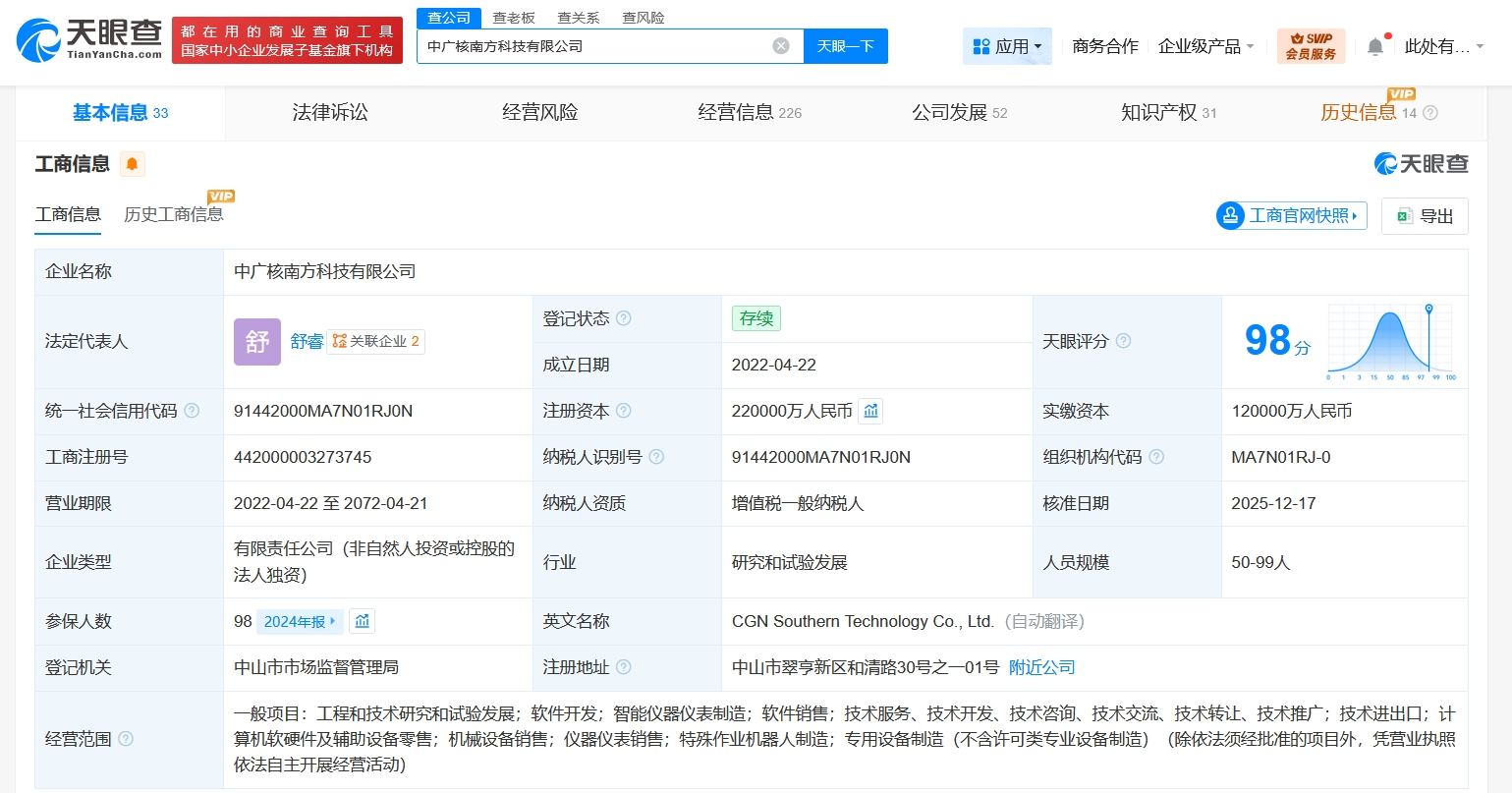 中廣核南方科技公司增資至22億，加速布局計(jì)算機(jī)軟硬件及輔助設(shè)備領(lǐng)域