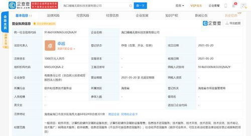 嘀嘀無(wú)限在海南海口設(shè)立新公司，注冊(cè)資本千萬(wàn)元深耕計(jì)算機(jī)軟硬件領(lǐng)域